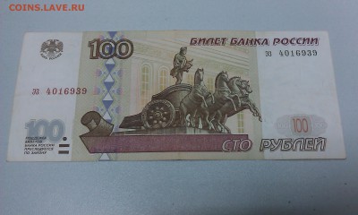 100 руб. модификация 2001 эз 4016939 до 22.09.2016 - IMAG1926