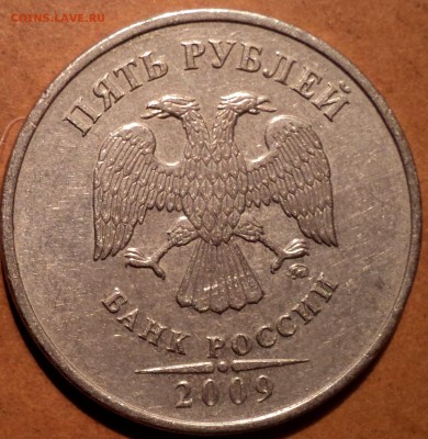 5 руб 2009 ммд шт С-5.3А-??? - DSC03814.JPG