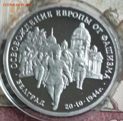 3 рубля 1994. Белград.С 200 р.До 23.09.2016 в 22.22 - 20160919_180016-1