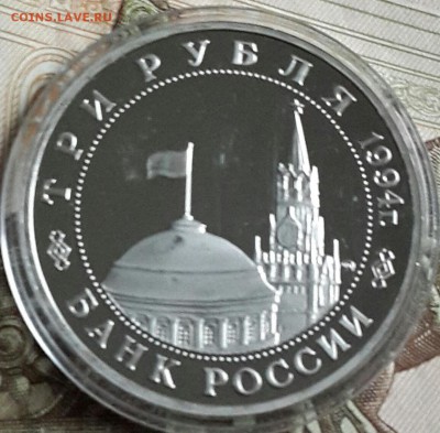 3 рубля 1994. Белград.С 200 р.До 23.09.2016 в 22.22 - 20160919_180035-1