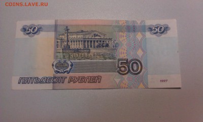 50 руб. обр.1997 без модификации ях 4889197 до 22.09.2016 - IMAG1919