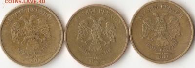 10 рублей 2010 ммд Нуждаюсь в помощи определения разновид... - 3 десятки 2010