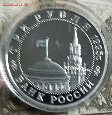3 рубля 1995. Кеннигсберг. С 200 р. До 23.09.2016 в 22.09 - 20160919_180202-1