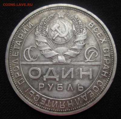 1рубль 1924 до 25.09.2016 22-00 мск - 20.JPG