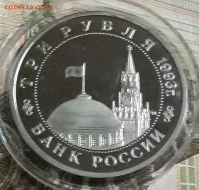 3 рубля 1993. Киев. С 200 р. До 23.09.2016 в 22.22 - 20160919_180452-1