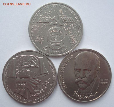 Рубли "Гагарин", "70 лет ВОСР", "Райнис", до 22.9.2016 - DSC06199.JPG