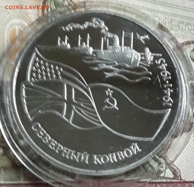 3 рубля 1992. Северный конвой. С 200 р. До 23.09.2016 в 22.2 - 20160919_180316-1