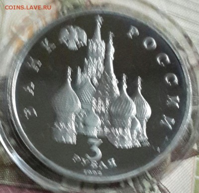 3 рубля 1992. Северный конвой. С 200 р. До 23.09.2016 в 22.2 - 20160919_180327-1
