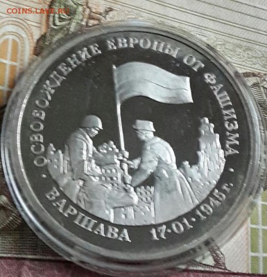 3 рубля 1995. Варшава. С 200 р. До 23.09.2016 в 22.22 - 20160919_180352-1