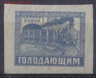 РСФСР 1922г Голодающим ЧСН до 21.09 22.00мск - РСФСР 1922г Голодающим ЧСН