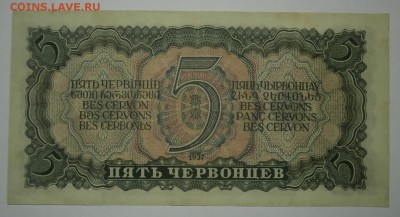 5 ЧЕРВОНЦЕВ 1937 серия ЭР до 24.09. 22:00мск - P9199405.JPG