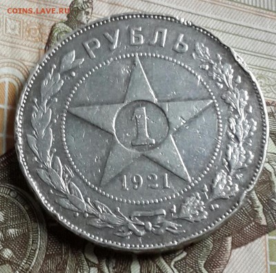 Рубль 1921. С 200 р. До 23.09.2016 в 22.09 - 20160919_174354-1