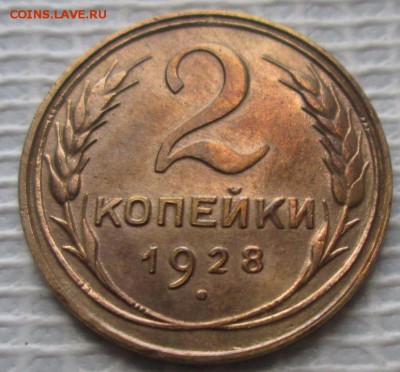 2 копейки 1928 года, шт. А, до 22.09.2016 в 22.00 мск - 2 копейки 1928 года, шт. 2-26.3 А, реверс