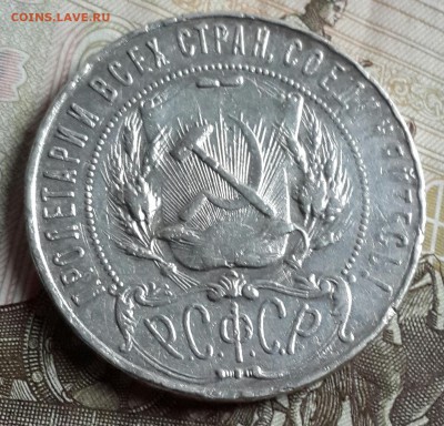 Рубль 1921. С 200 р. До 23.09.2016 в 22.09 - 20160919_174457-1