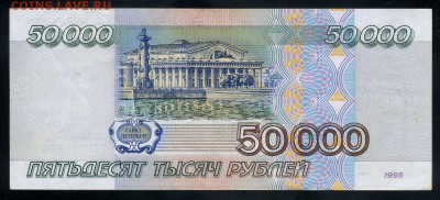 50000 рублей 1995  до 25 09 2016 в 20 00 мск - img630 - копия