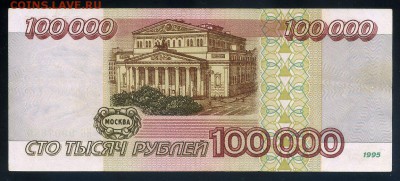 100000 рублей 1995  до 25 09 2016 в 20 00 мск - img630