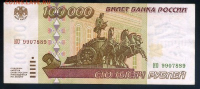 100000 рублей 1995  до 25 09 2016 в 20 00 мск - img629