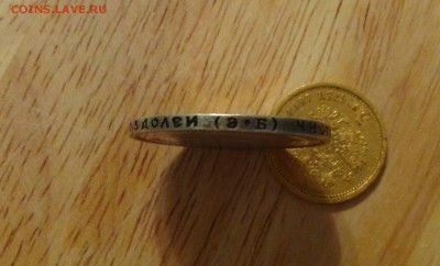 50 копеек 1912 года - гурт 4