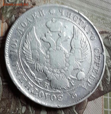 Полтина 1839. С 200 р. До 23.09.2016 в 22.00 - 20160919_174813-1