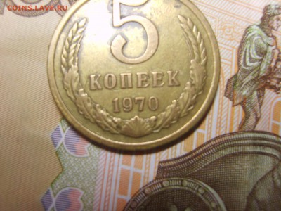 5 коп.1970г.до 22.09.16.до 23.00 - S8308372.JPG