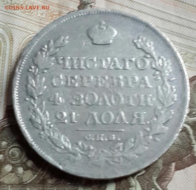 Рубль 1822. П. Д.  С 200 р. До 23.09.2016 в 22.00 - 20160919_174605-1
