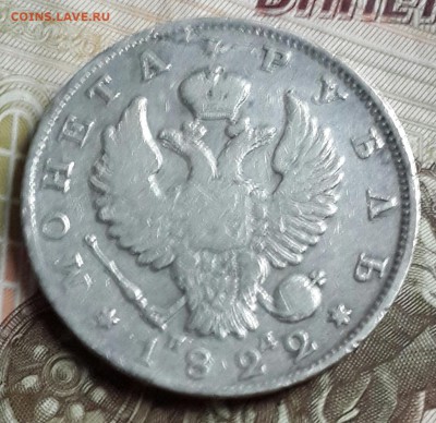 Рубль 1822. П. Д.  С 200 р. До 23.09.2016 в 22.00 - 20160919_174614-1