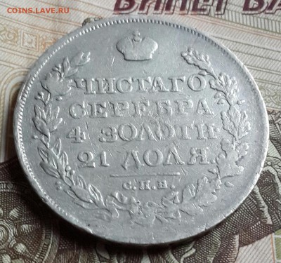 Рубль 1822. П. Д.  С 200 р. До 23.09.2016 в 22.00 - 20160919_174627-1