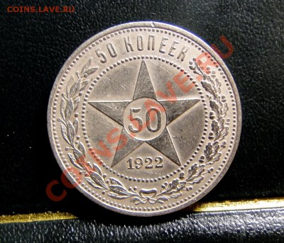 50 Копеек ---1922пл---  до 12.12.10 в21.00мск - DSC05492.JPG