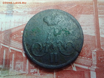 копейк 1856 ЕМ без буквы А .Будет ли интересна?ОЦЕНКА. - image-1474168968693-V