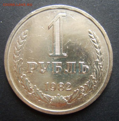 1 рубль 1982 Годовой до 21.09 22-00 - 1982-1
