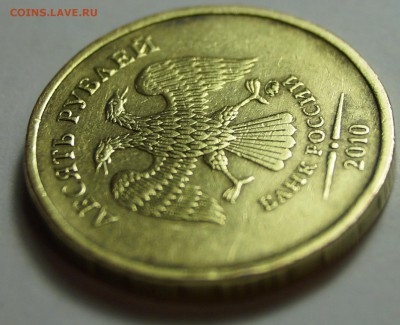 10 рублей 2010 ммд Нуждаюсь в помощи определения разновид... - DSC02438.JPG