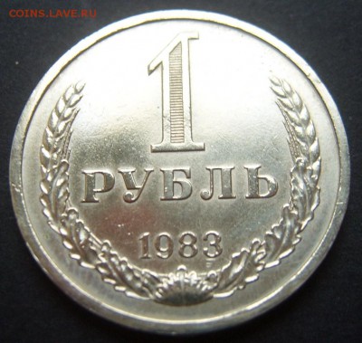 1 рубль 1983 Годовой до 21.09 22-00 - 1983-2