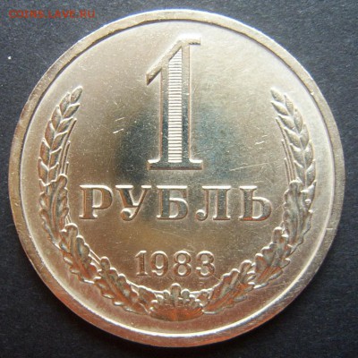 1 рубль 1983 Годовой до 21.09 22-00 - 1983-1