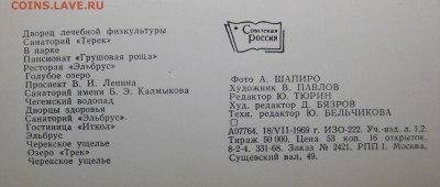 8 буклетов - открыток города до 20.09 23-00 - IMG_2478.JPG