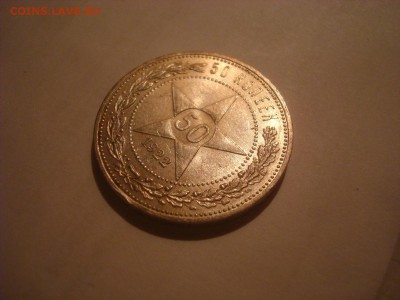 Полтинник 1922г. ПЛ. Люкс? На оценку. - DSC00786.JPG