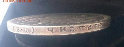 Рубль 1915 г.в. ВС - мон3-1