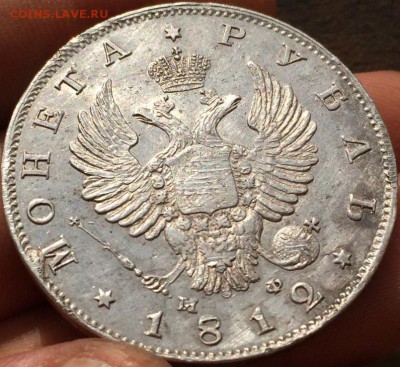 РУБЛЬ 1812 г. - 4