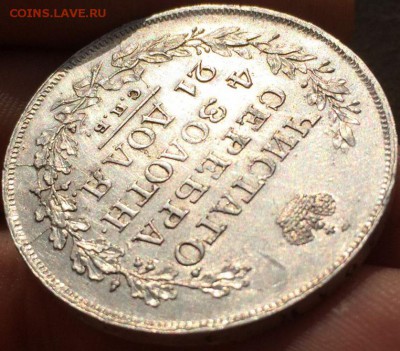 РУБЛЬ 1812 г. - 5