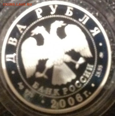 Шостакович 2 рубля 2006 г. До 22.09.16 в 22.00 - IMG_7187.JPG
