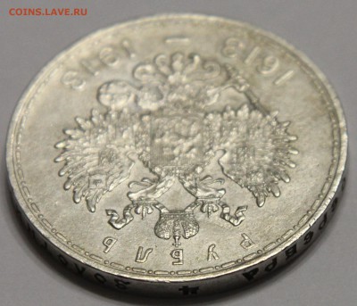 1 рубль 300 лет Дому Романовых 1913 до 22.09 - IMG_9644.JPG