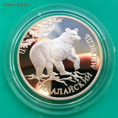 Красная книга 1994 год. Медведь, Казарка, Кобра - Медведь 1-2