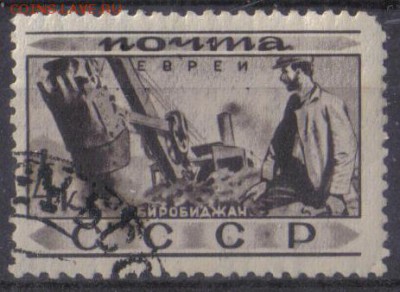 СССР 1933г 4 коп Народы СССР Евреи до 21.09 22.00мск - СССР 1933г 4 коп Народы СССР Евреи
