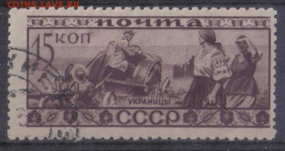 СССР 1933г 15 коп Народы СССР Украинцы до 21.09 22.00мск - СССР 1933г 15 коп Народы СССР Украинцы