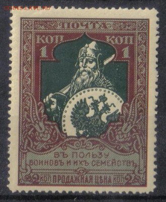 Россия 1914г В пользу воиновъ ЧБН 13,25 КАТ=600Р до 21.09 - Царская Россия 1914г В пользу воиновъ ЧБН лин.13,25 КАТ = 600 РУБ11