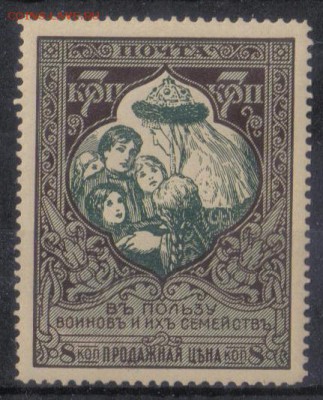 Россия 1914г 7к В пользу воиновъ ЧБН 13,25 КАТ=250Р до 21.09 - Царская Россия 1914г 7к В пользу воиновъ ЧБН лин.13,25 КАТ = 250 РУБ