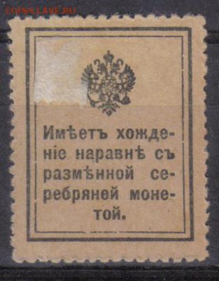 Царская Россия 1915г 15 коп Марки-деньги ЧСН №2 до 21.09 22. - Царская Россия 1915г 15 коп Марки-деньги ЧСН №2-2