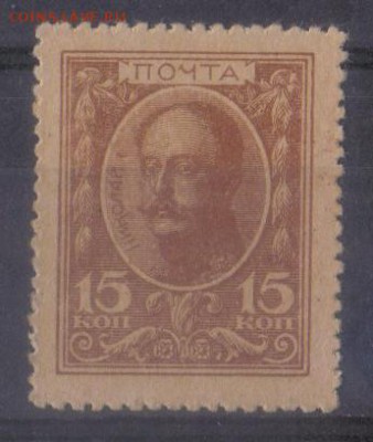 Царская Россия 1915г 15 коп Марки-деньги ЧСН №2 до 21.09 22. - Царская Россия 1915г 15 коп Марки-деньги ЧСН №2-1
