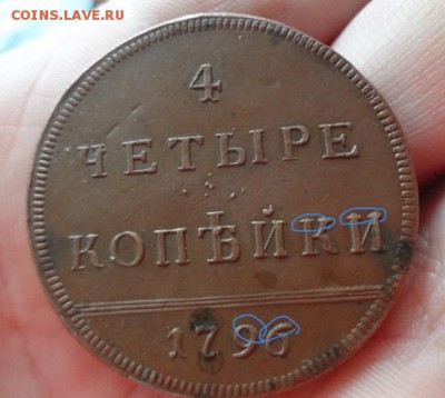 4 четыре копъйки  1796 на определение - image