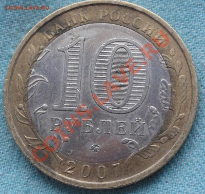 10руб.3монеты юбилейные биметал,помогите определить штемпель - DSC02667.JPG