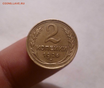 2 Копейки 1926 года Хорошие! с 200 руб! до 22.09.16 в 22:30 - 2-26-1